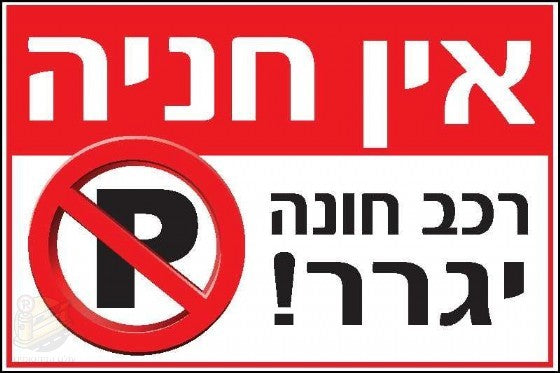 No Parking Sign - Parked vehicle will be towed